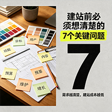 陇南建站-建站前必须想清楚的7个关键问题