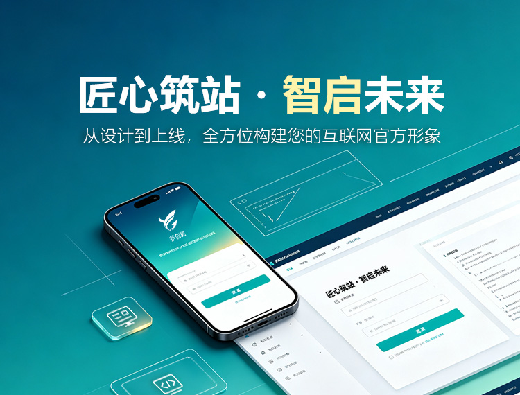 陇南建站-匠心筑站・智启未来