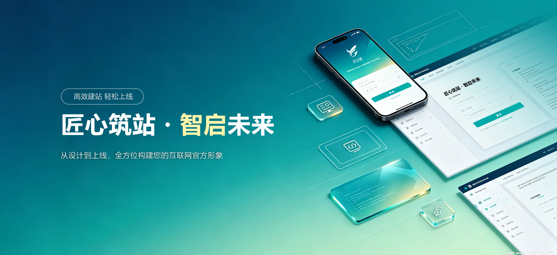 陇南建站-匠心筑站・智启未来