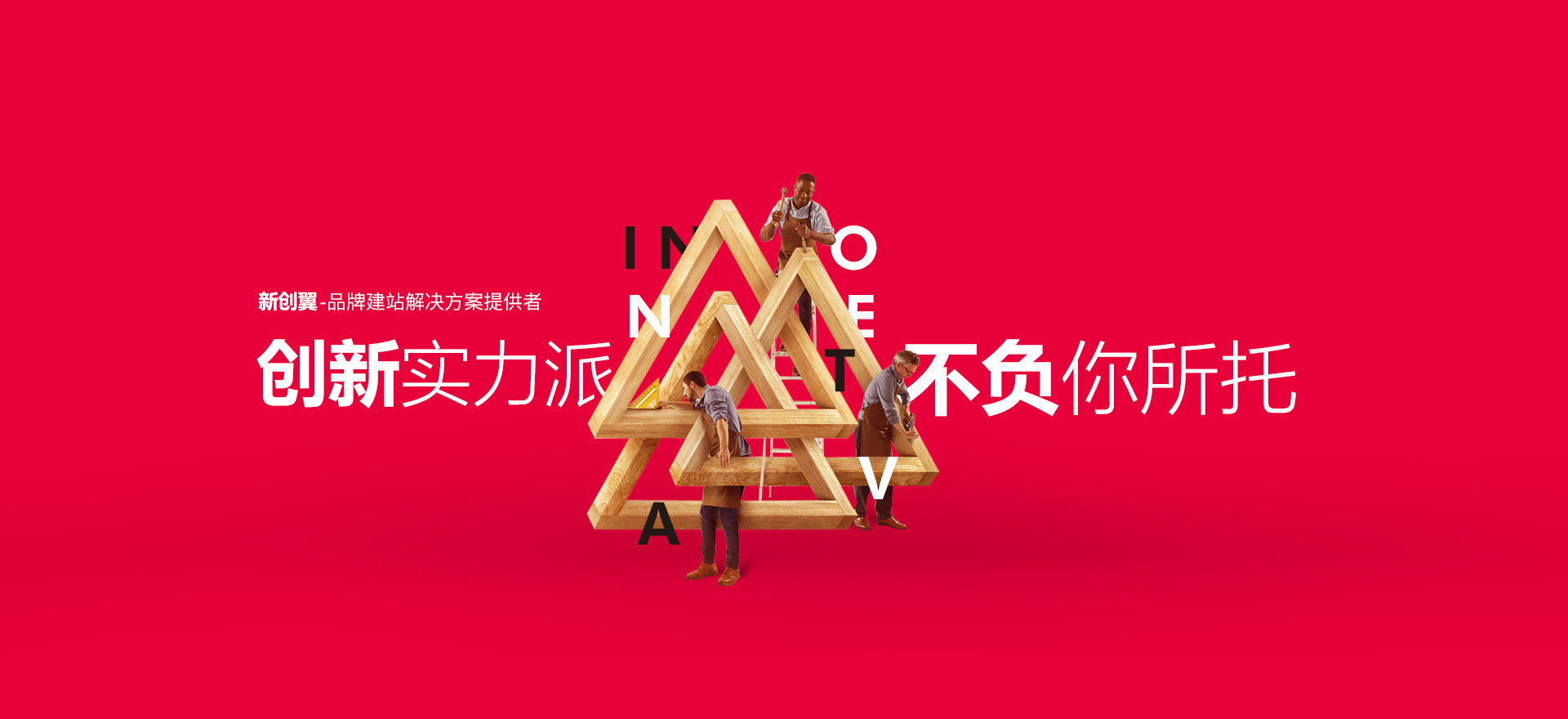 陇南建站-创新实力派
