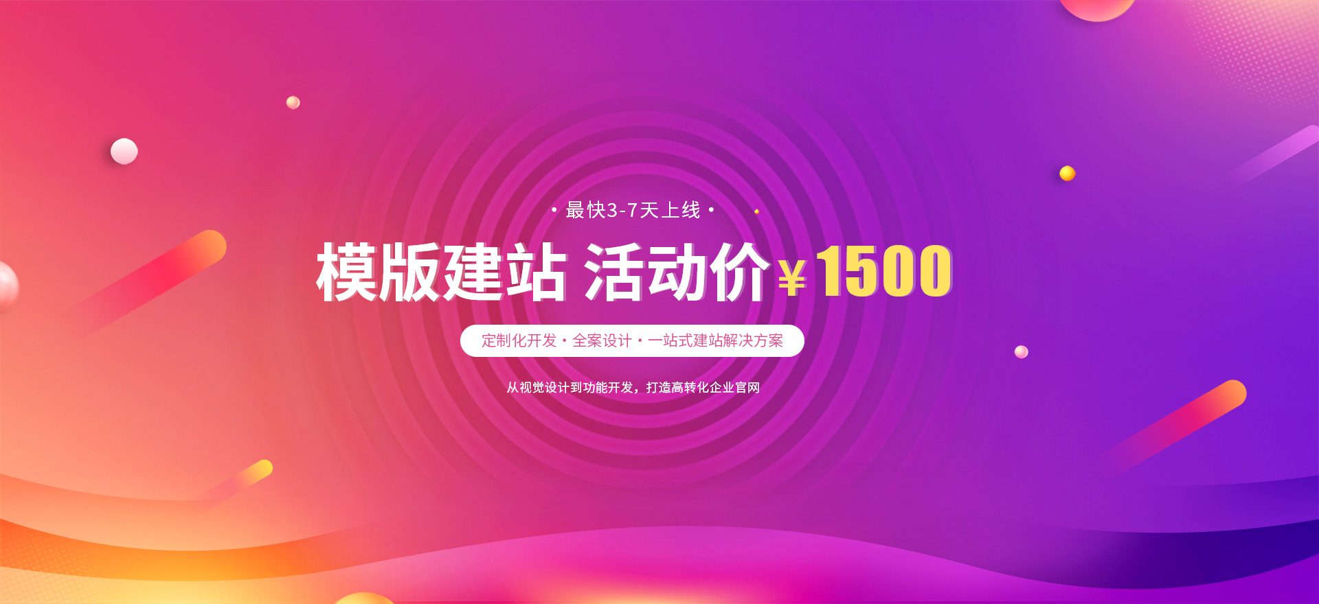 陇南建站-模版建站 活动价 ¥1500